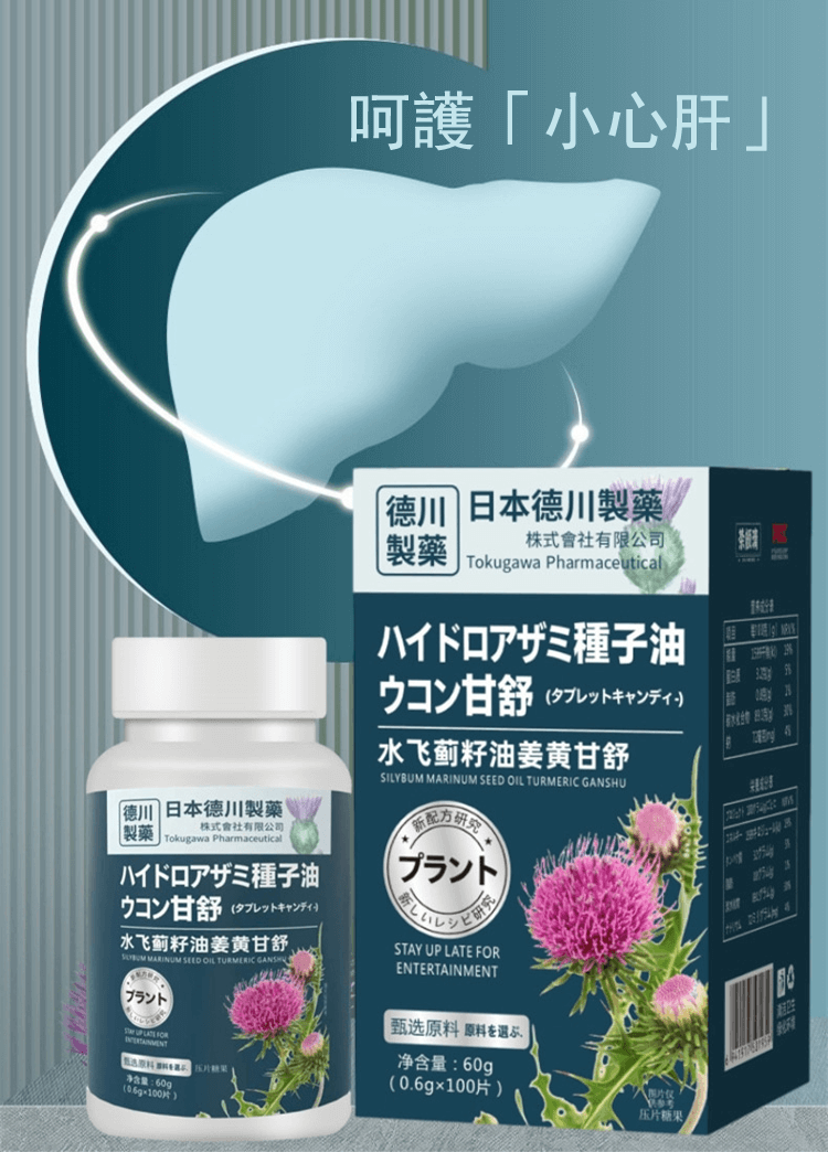 水飛薊籽油薑黃甘舒