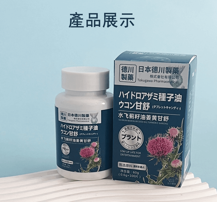 水飛薊籽油薑黃甘舒